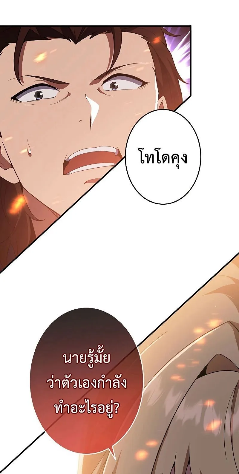 The God-Slaying Copycat ตอนที่ 7 หน้า 63