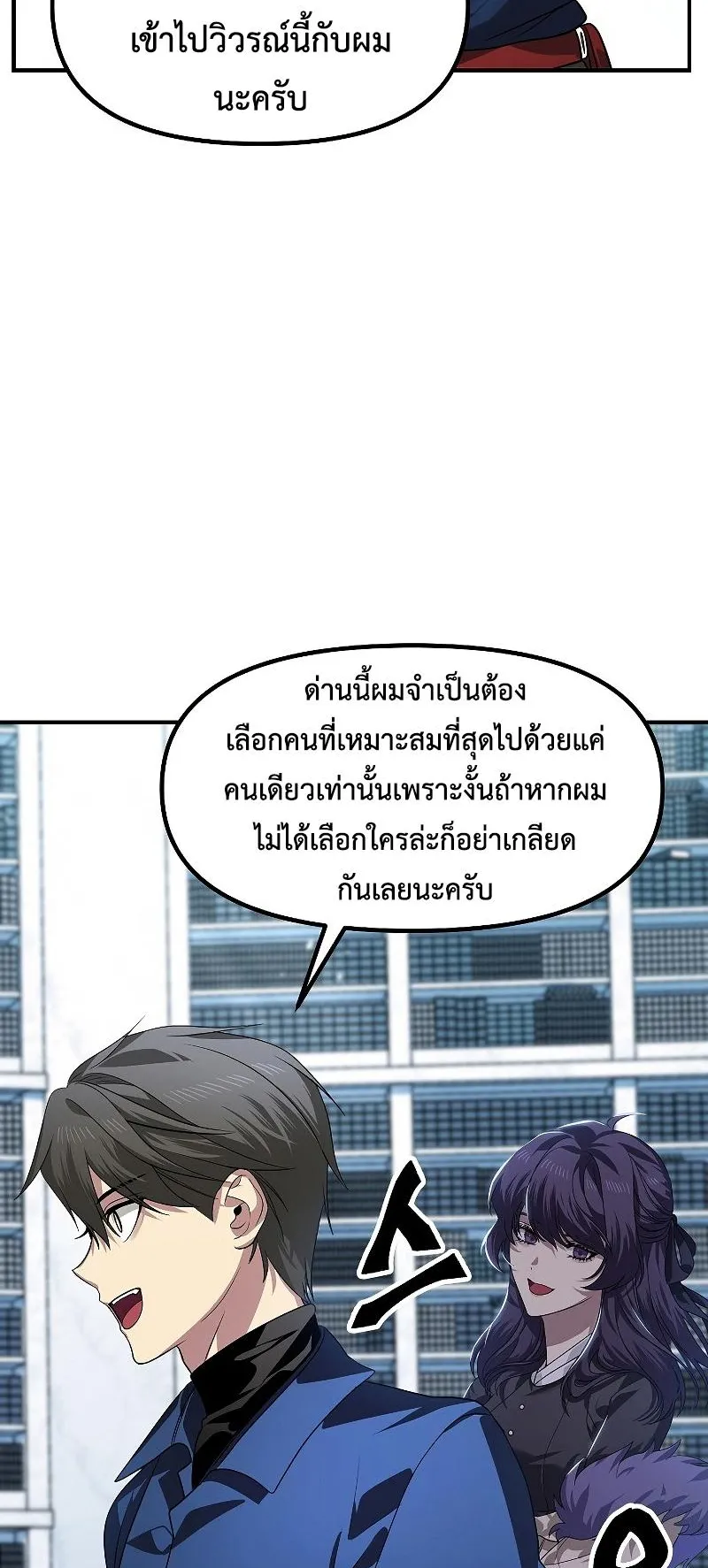 SSS-Class Suicide Hunter ตอนที่ 84 หน้า 38