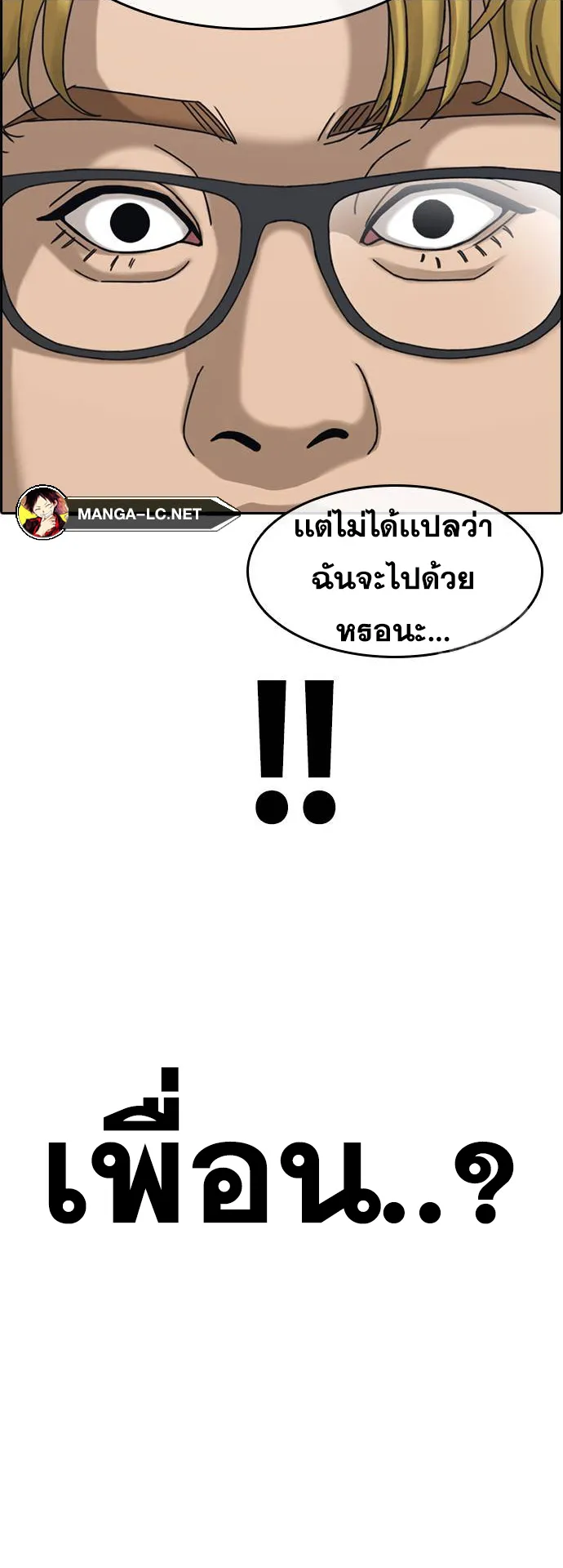Loser Life 2 ตอนที่ 8 หน้า 51