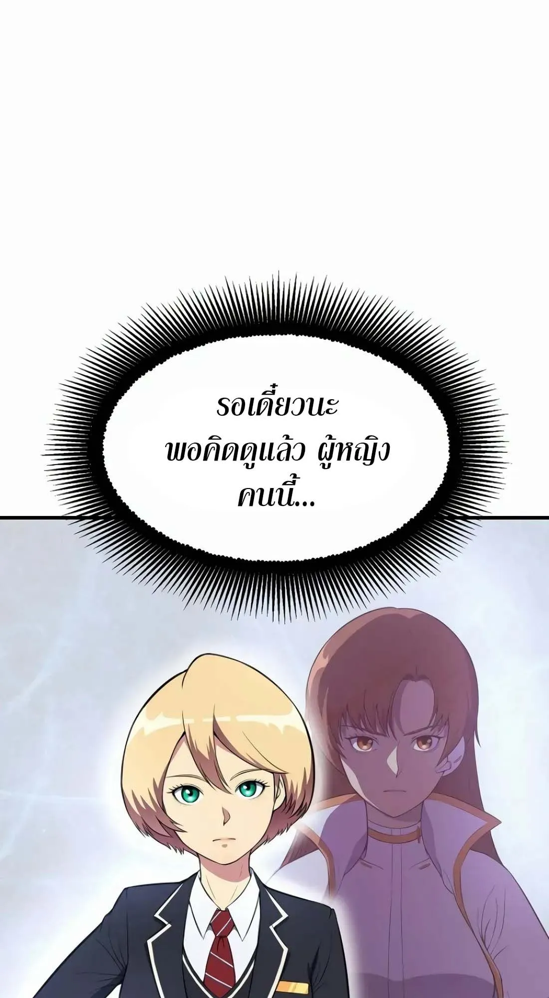 Academy Reincarnation Hero การหวนคืนของวีรบุรุษแห่งสถาบัน ตอนที่ 5 หน้า 47