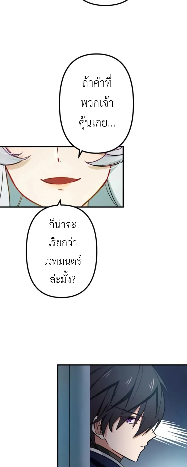 The Strongest Assassin Gets Transferred To Another World With His Whole Class ตอนที่ 2 หน้า 21