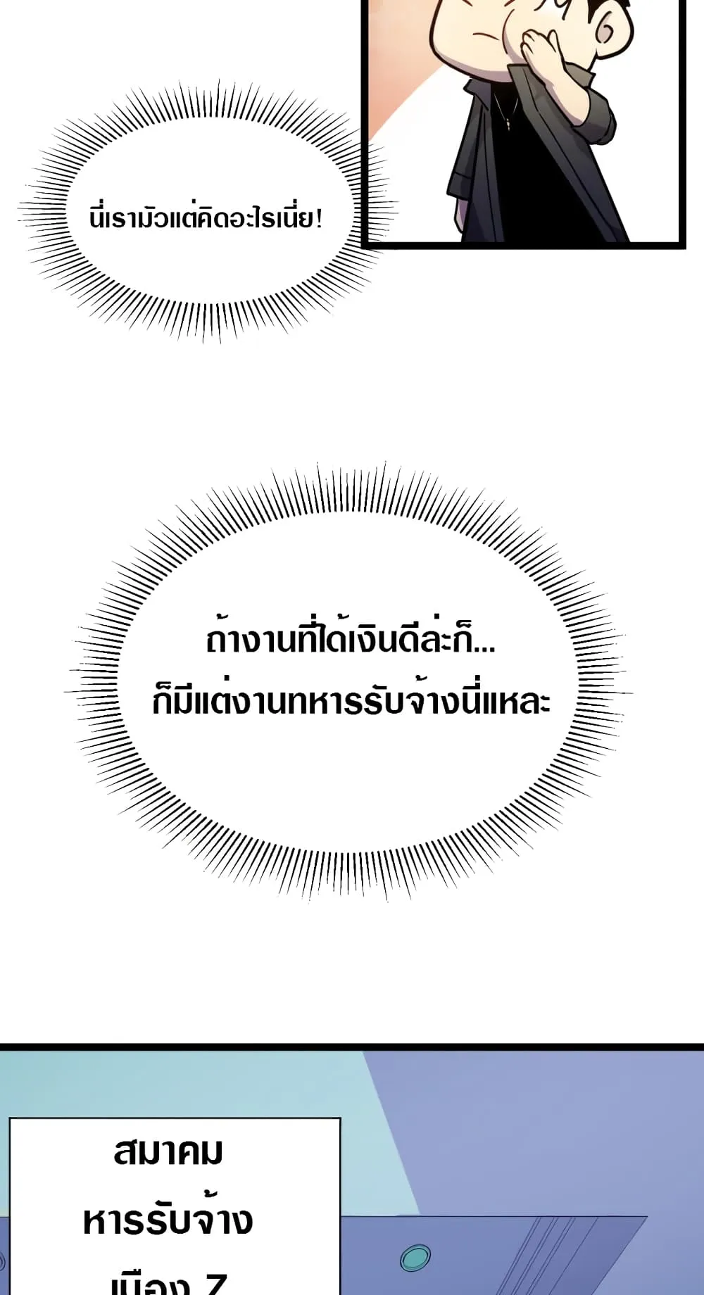 Rise From The Rubble ตอนที่ 1 หน้า 40