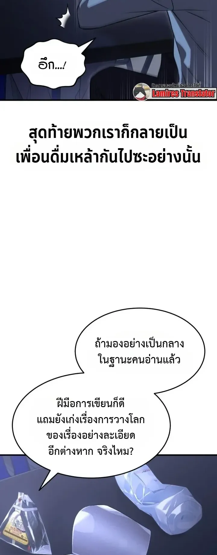 Transcendence Due To A System Error ตอนที่ 1 หน้า 14