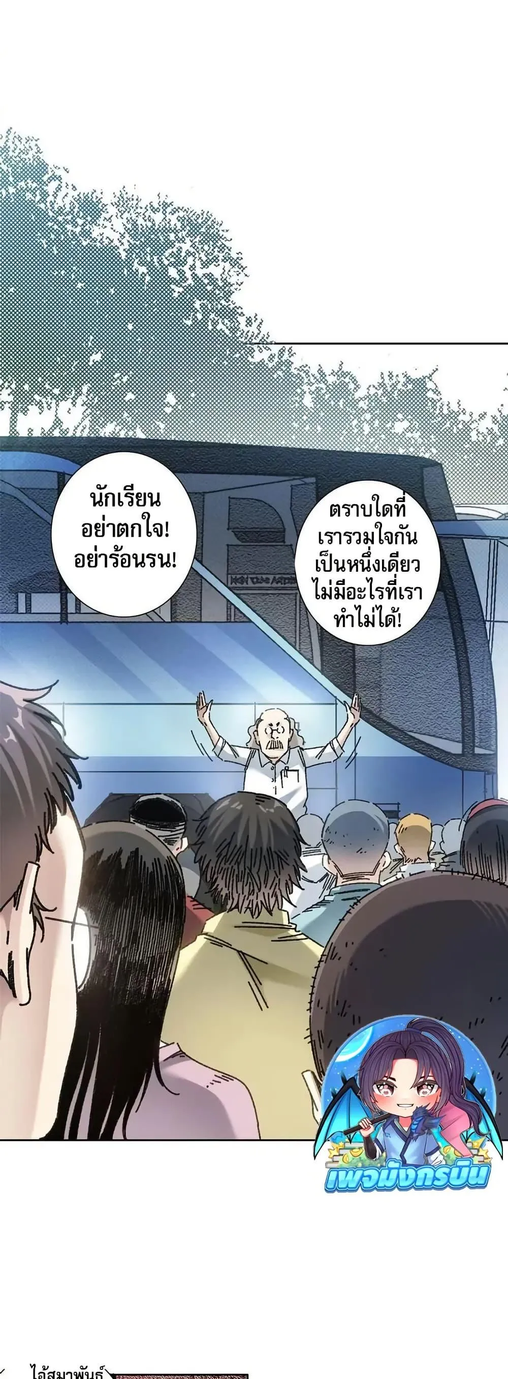 I Created a Salvation Organization ตอนที่ 9 หน้า 23