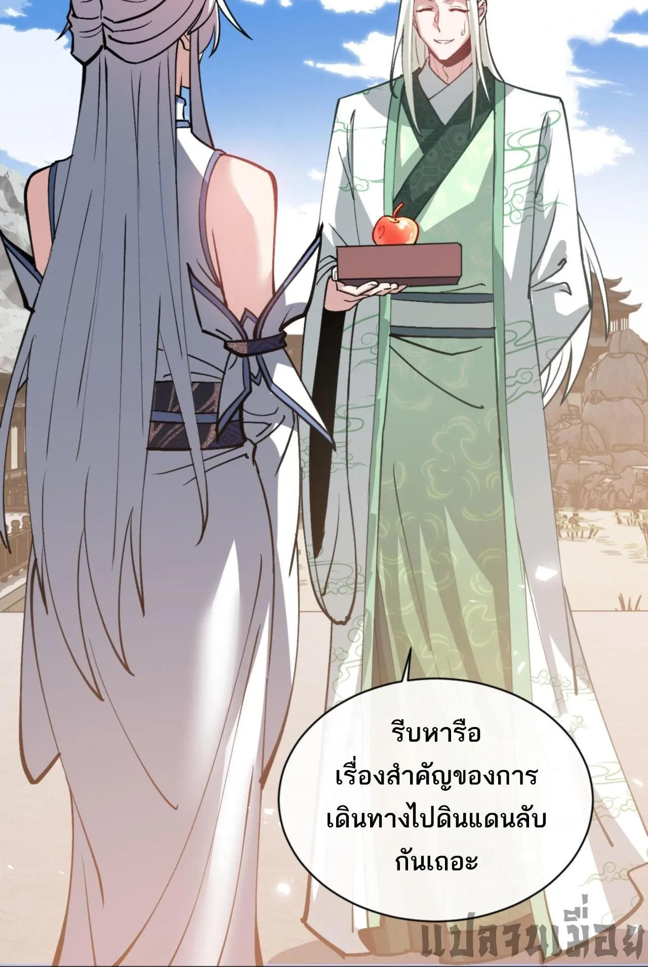 Devious Son of Heaven ตอนที่ 66 หน้า 80