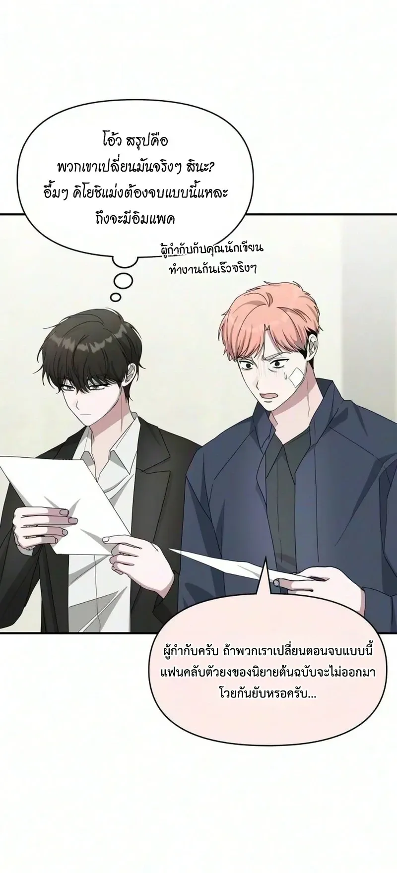 I Was Immediately Mistaken for a Monster Genius Actor ตอนที่ 105 หน้า 56