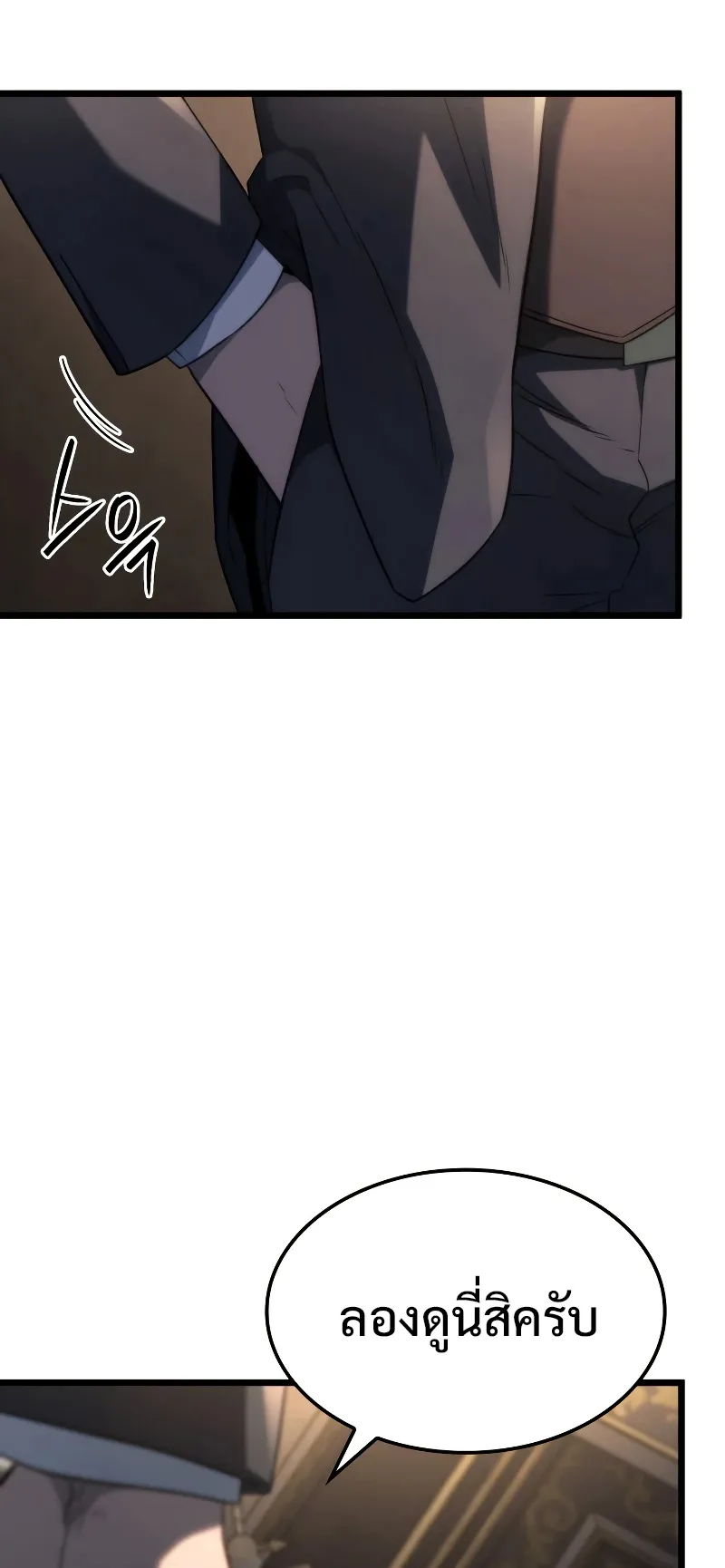 Revenge of the Iron-Blooded Sword Hound ตอนที่ 67 หน้า 64