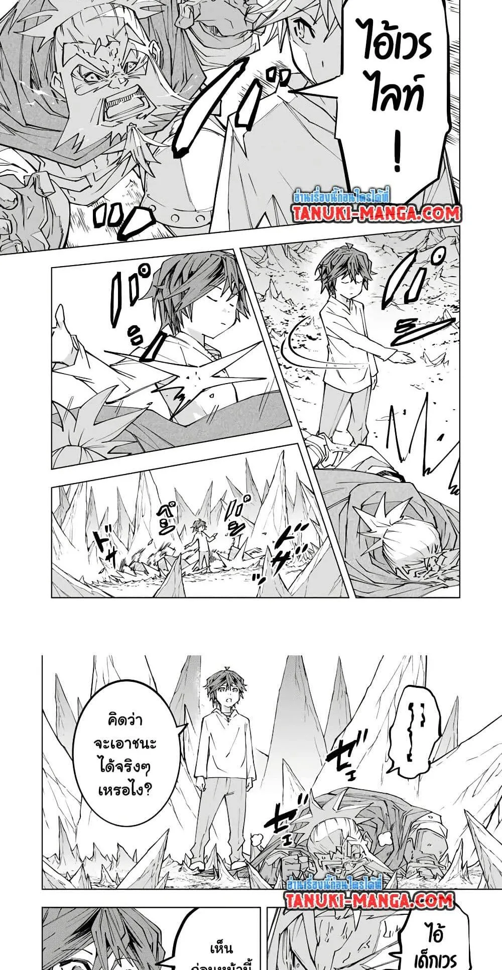 My Gift LVL 9999 Unlimited Gacha ตอนที่ 112 หน้า 12