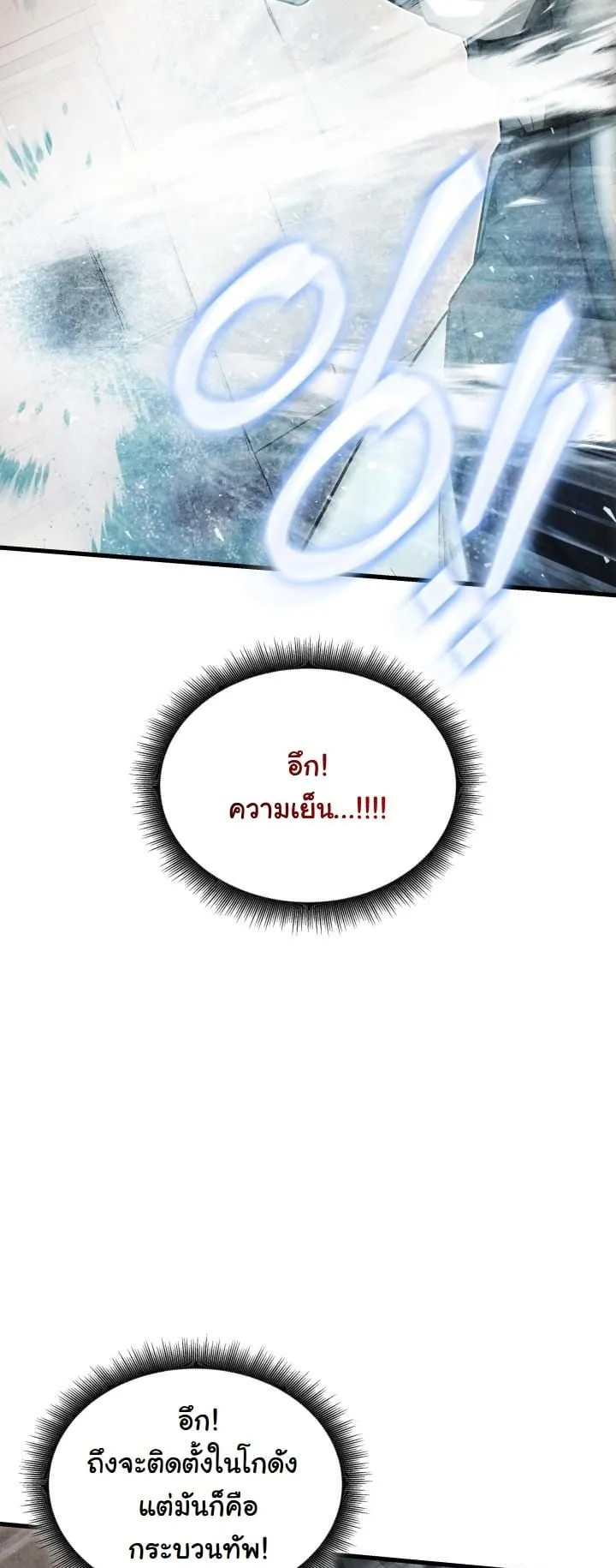 How to Survive as a Martial World Civil Servant ตอนที่ 4 หน้า 61