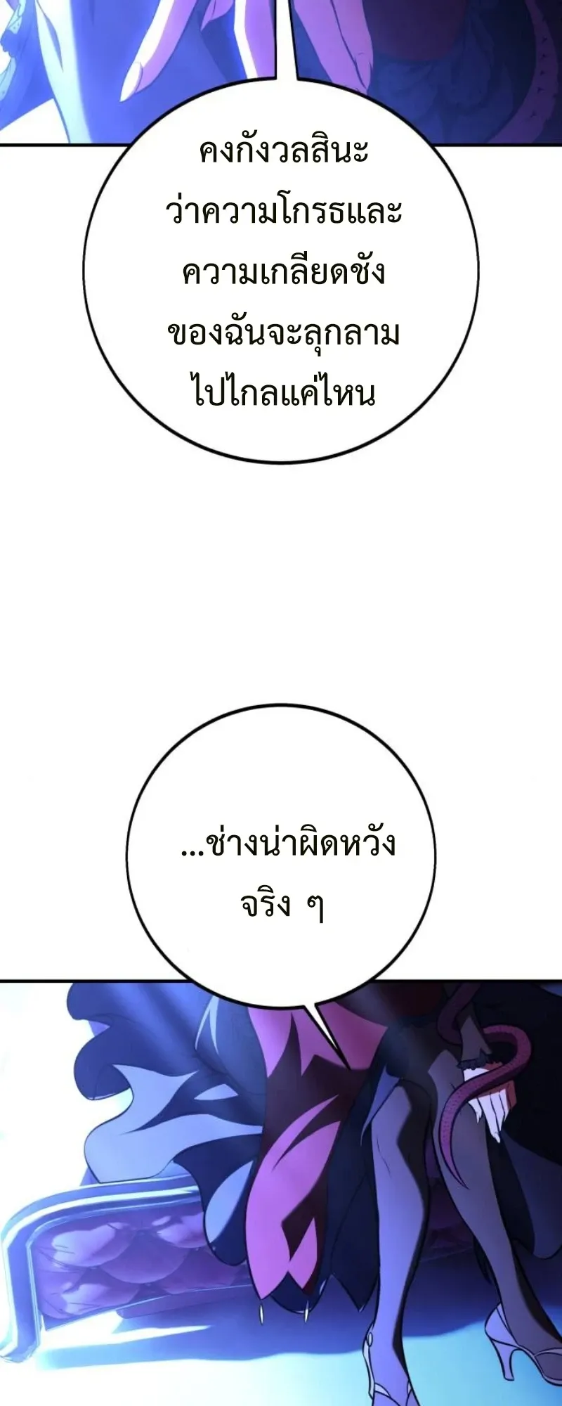 I Killed an Academy Player ตอนที่ 103 หน้า 123