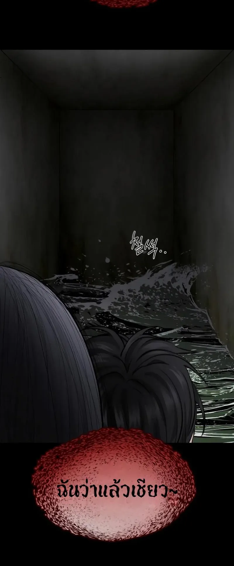 Why You Shouldn’t Enter a Haunted House ตอนที่ 4 หน้า 24