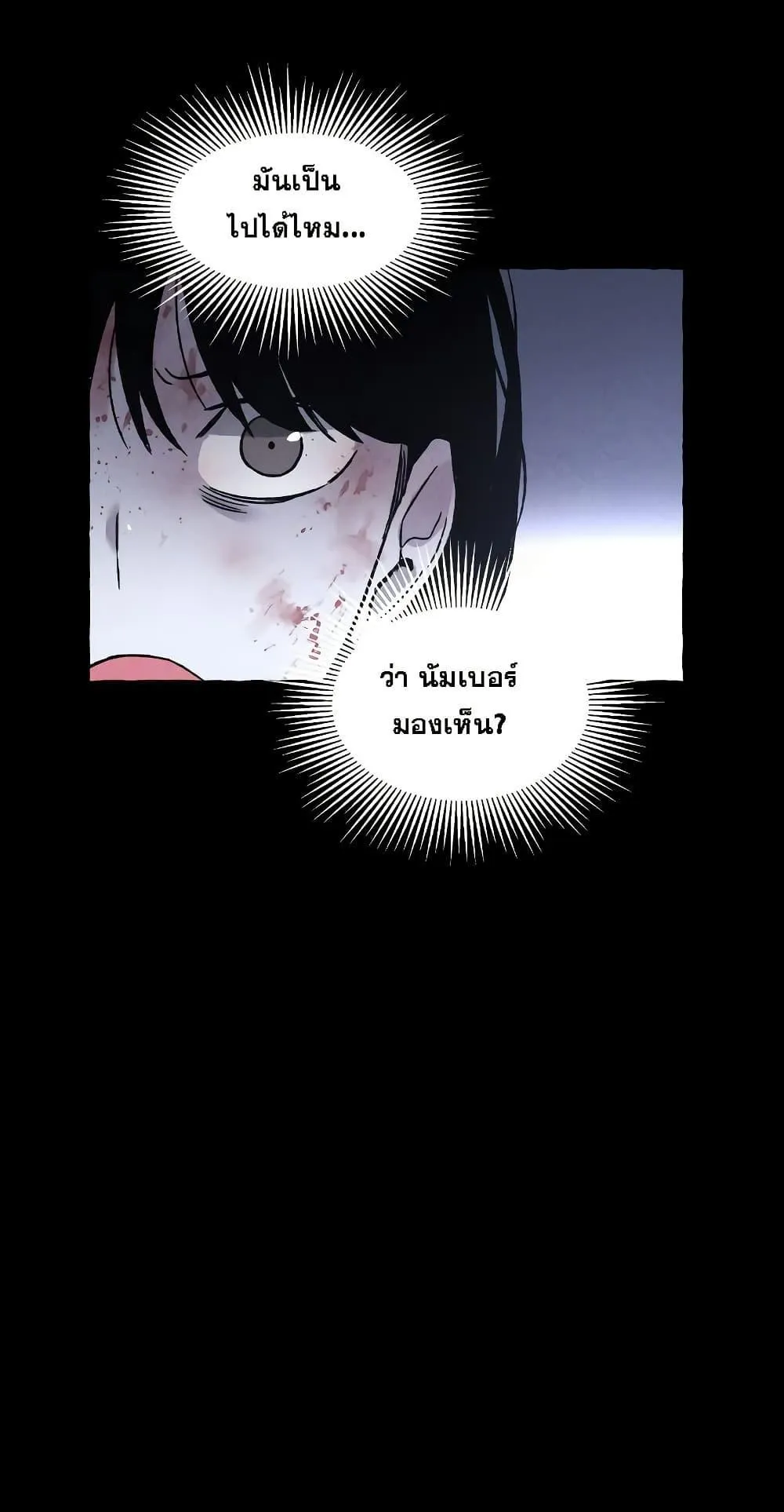 The Murderer ตอนที่ 2 หน้า 61