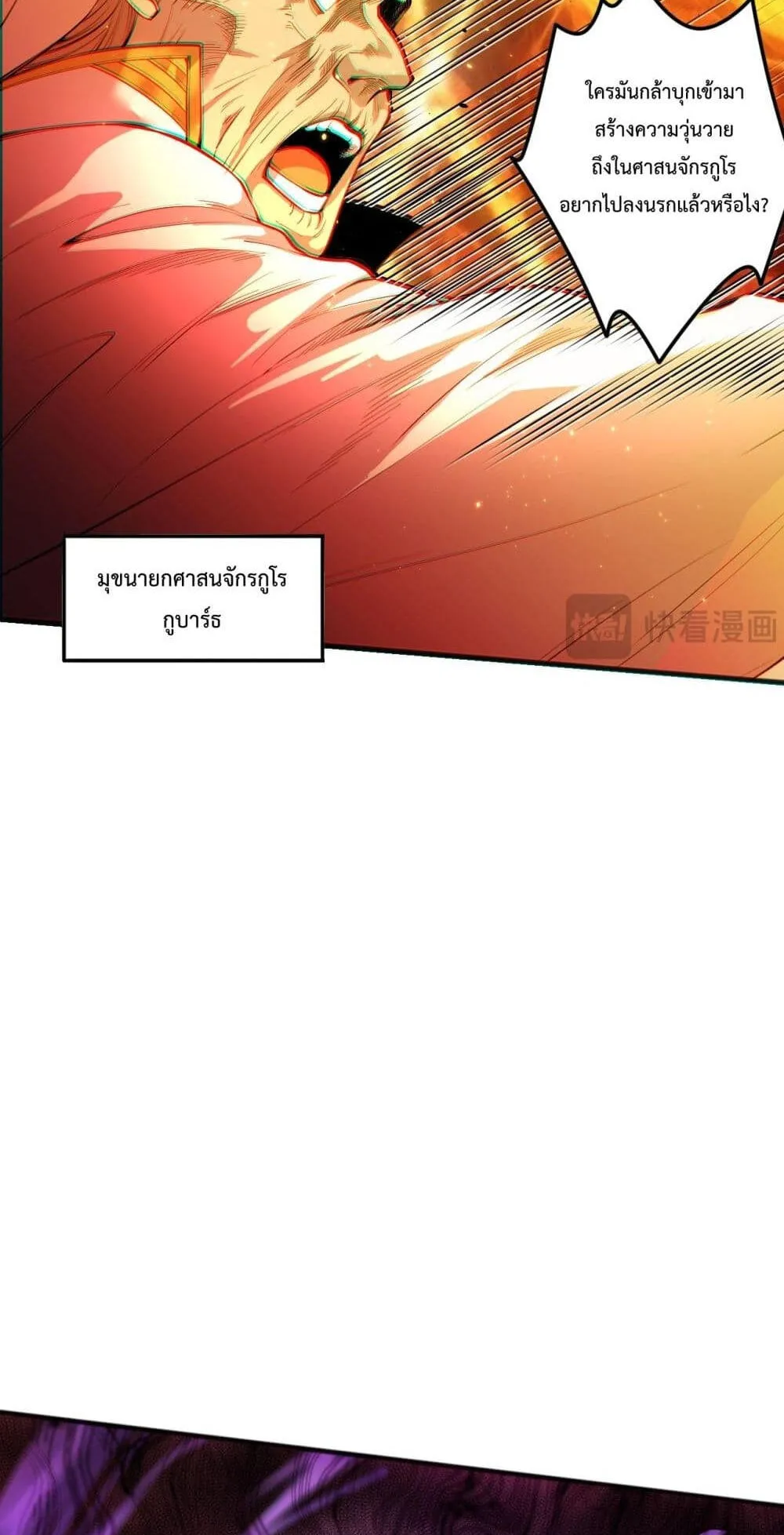 Disastrous Necromancer ตอนที่ 48 หน้า 5