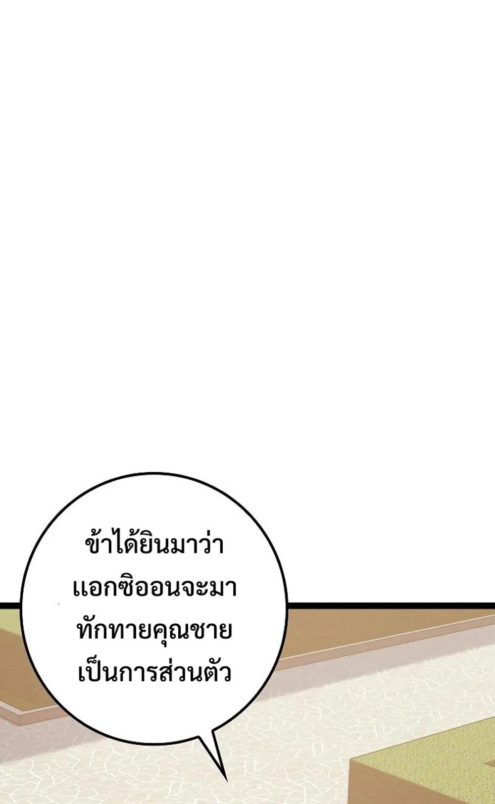 Regressing as the Reincarnated Bastard of the Sword Clan ตอนที่ 8 หน้า 14
