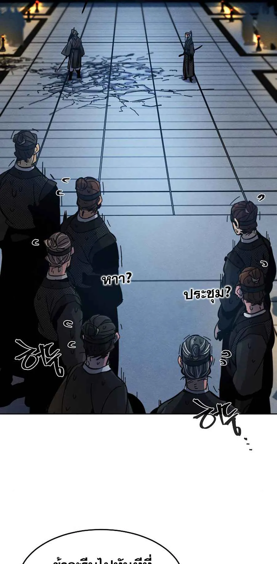 Return of the Mad Demon ตอนที่ 22 หน้า 26