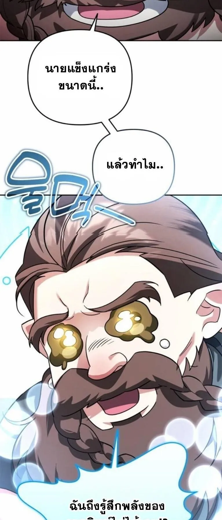 Sovereign of the Infinite Clones ตอนที่ 62 หน้า 11