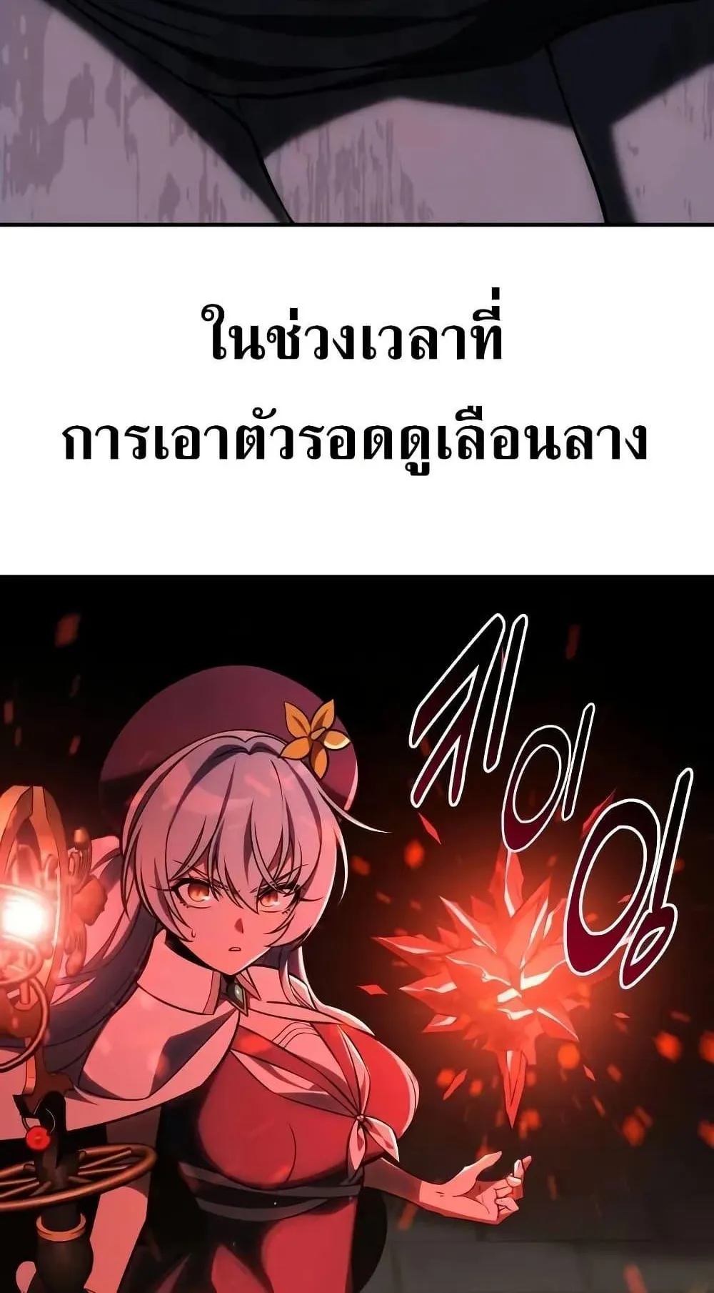 I Killed an Academy Player ตอนที่ 67 หน้า 28