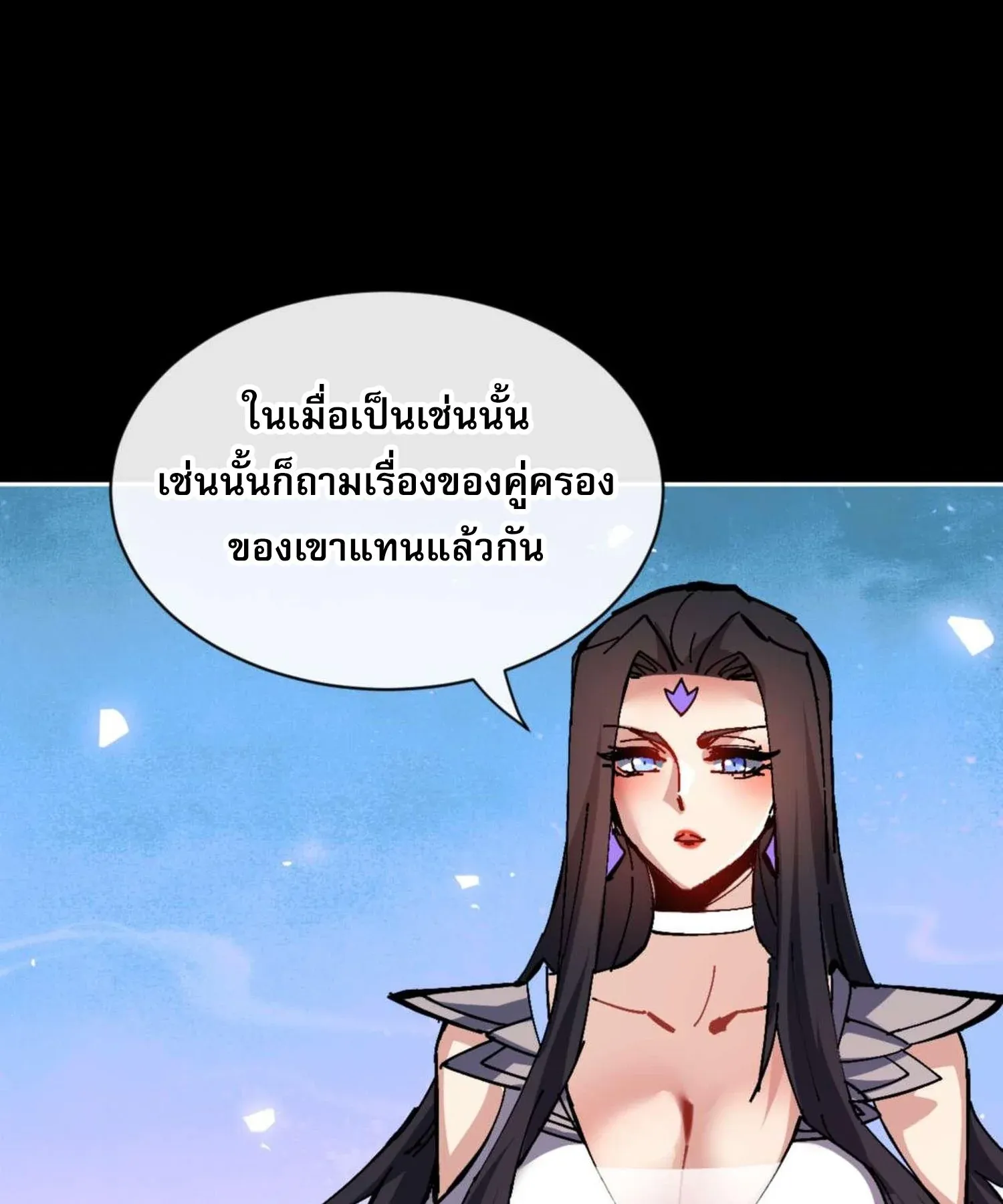 Devious Son of Heaven ตอนที่ 105 หน้า 100