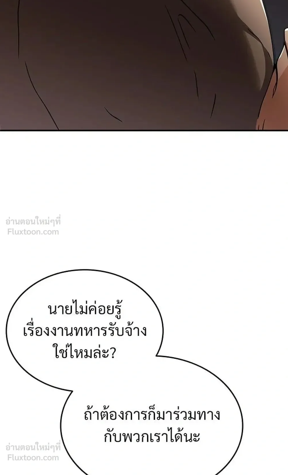 A Cadet Becomes a Prophet ตอนที่ 43 หน้า 82