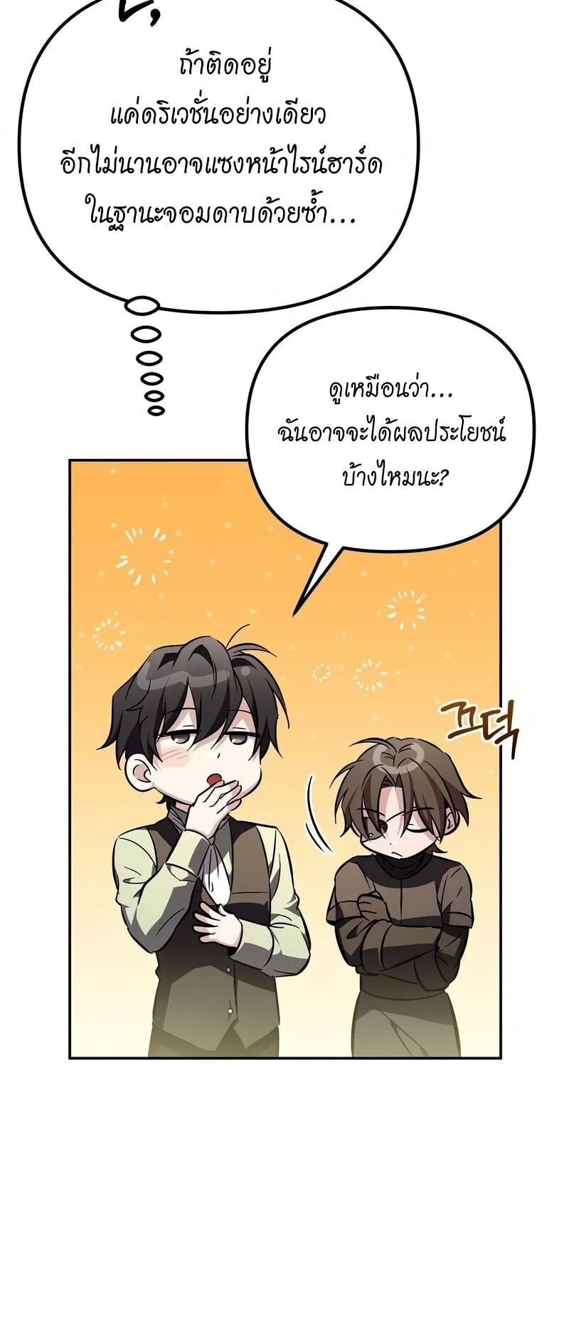 Raising Villains the Right Way ตอนที่ 9 หน้า 75