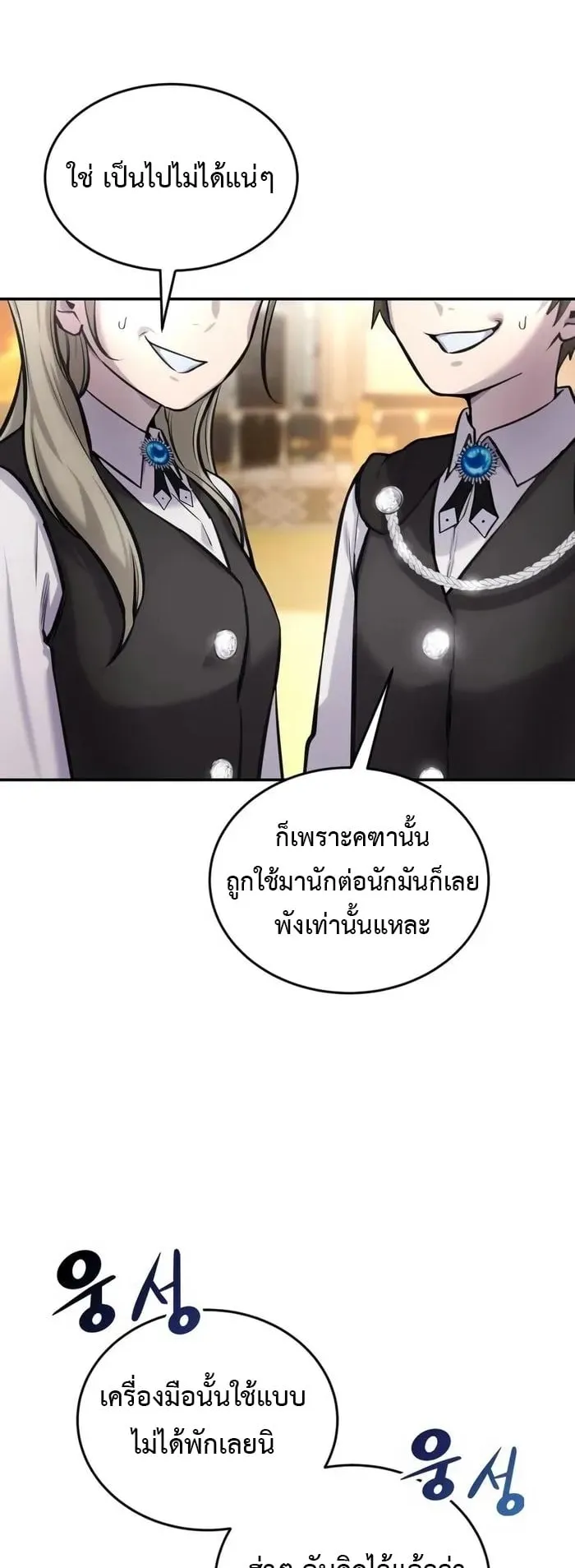 Secretly More Powerful Than the Hero ตอนที่ 5 หน้า 13