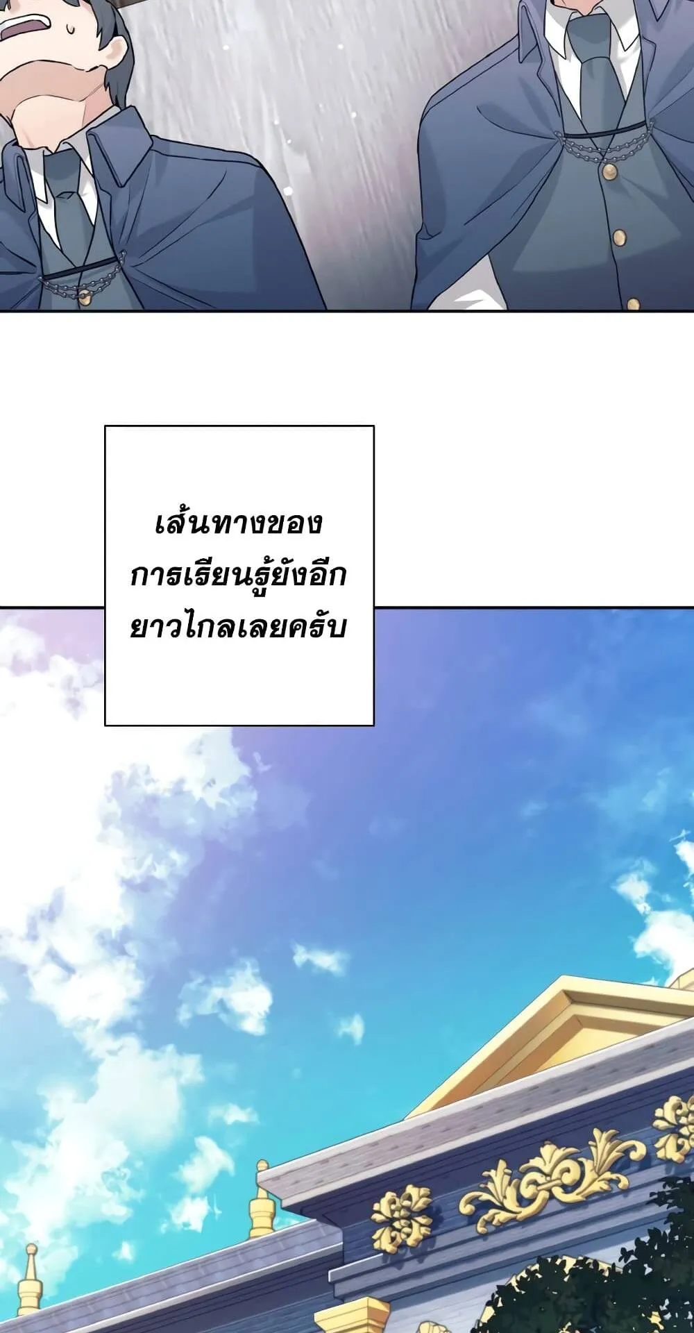 I Quit the Hero’s Party ตอนที่ 11 หน้า 29