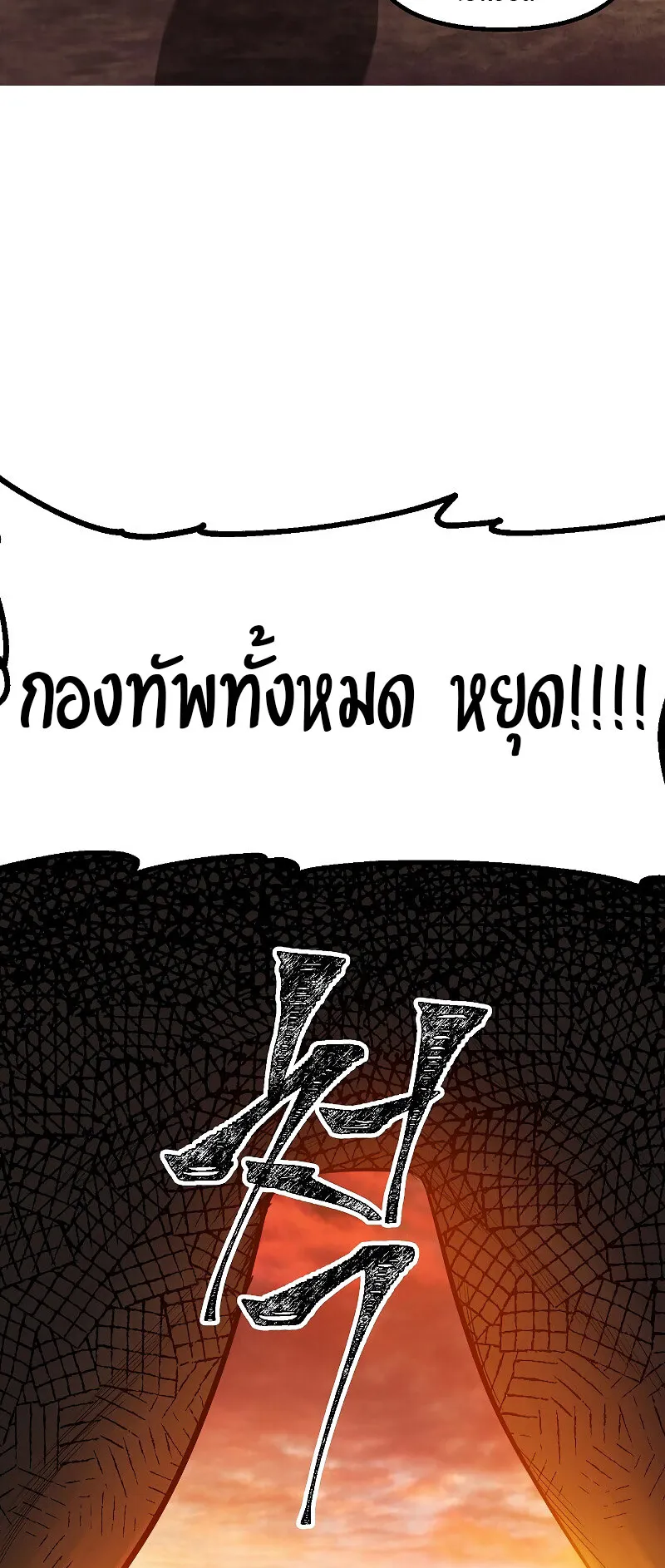 SSS-Class Suicide Hunter ตอนที่ 42 หน้า 8