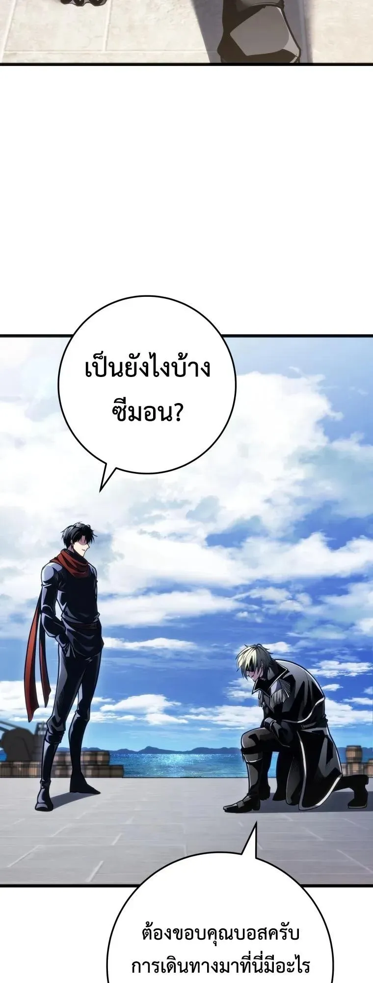 A Dragonslayer’s Peerless Regression ตอนที่ 104 หน้า 27