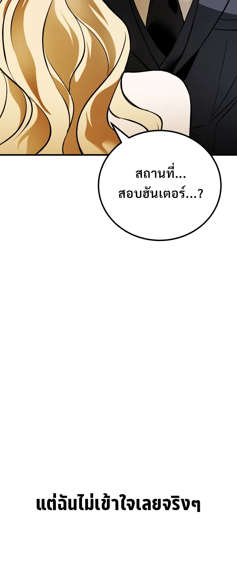 Poison-Eating Healer ตอนที่ 7 หน้า 102