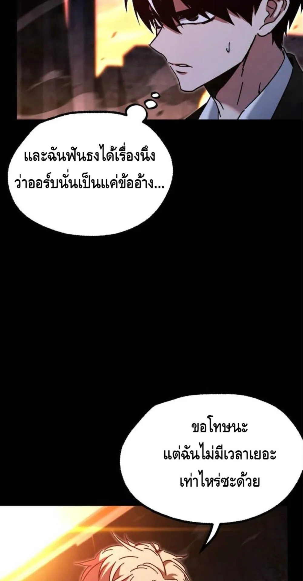 I Took Over The Academy With a Single Sashimi Knife ตอนที่ 43 หน้า 27
