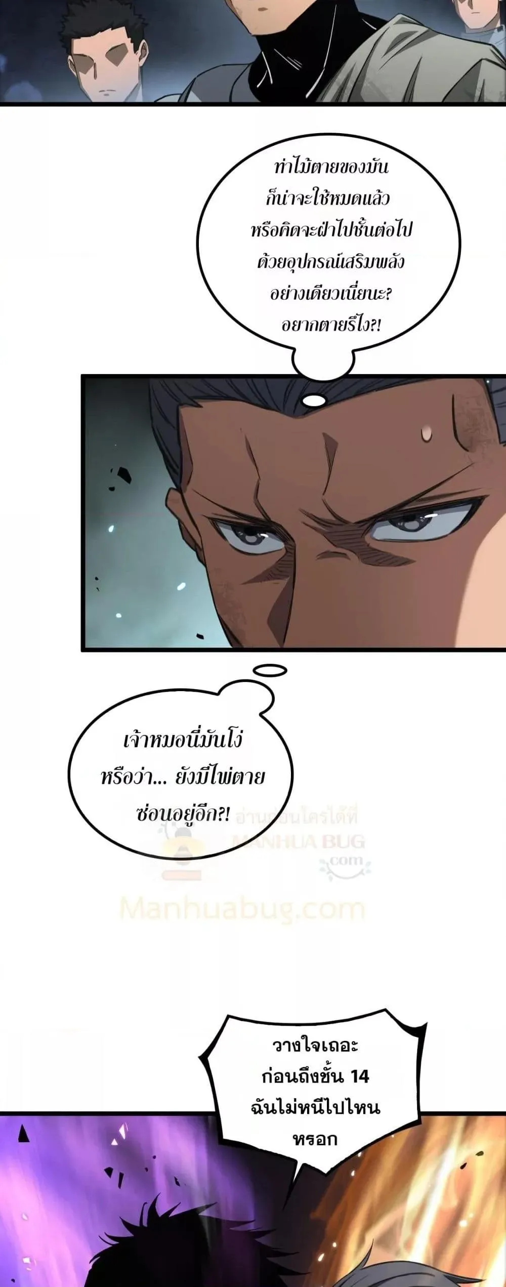 Doomsday Sword God ตอนที่ 27 หน้า 9