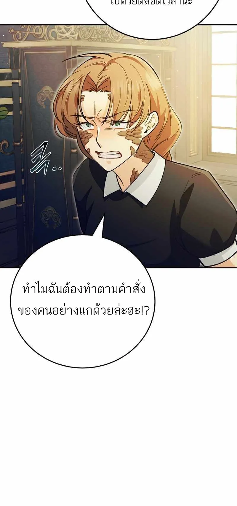 I Became a Civil Servant in a Magical World ตอนที่ 5 หน้า 12