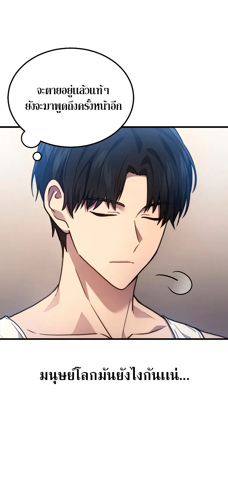 The Martial God Who Regressed Back to Level 2 ตอนที่ 3 หน้า 76