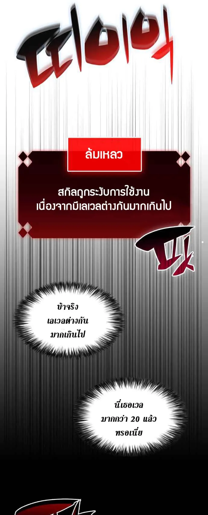 Solo Max-Level Newbie ตอนที่ 17 หน้า 61