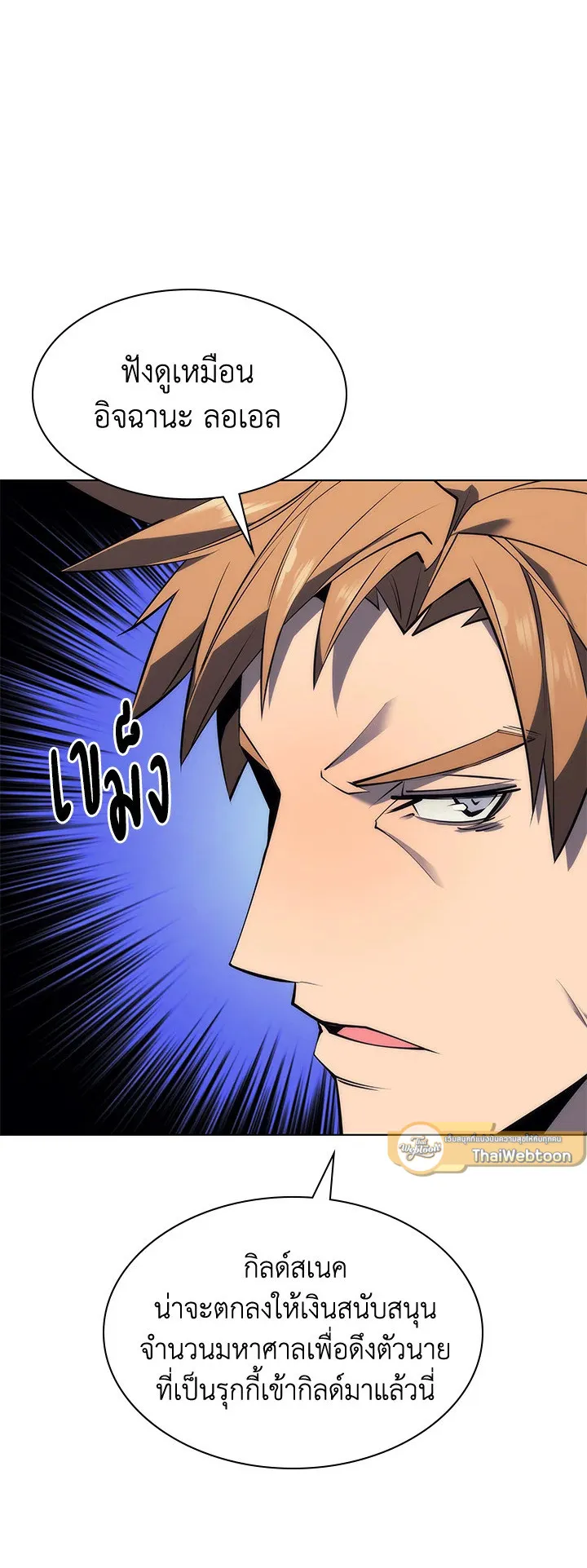 Overgeared ตอนที่ 97 หน้า 39