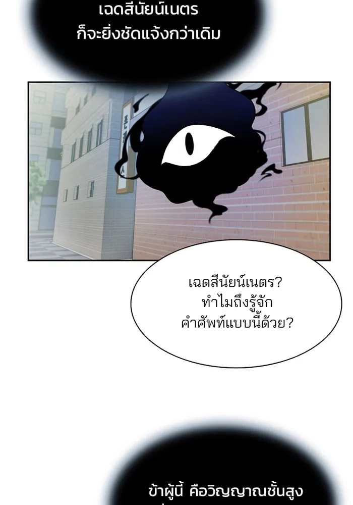 Villain to Kill ตอนที่ 4 หน้า 98