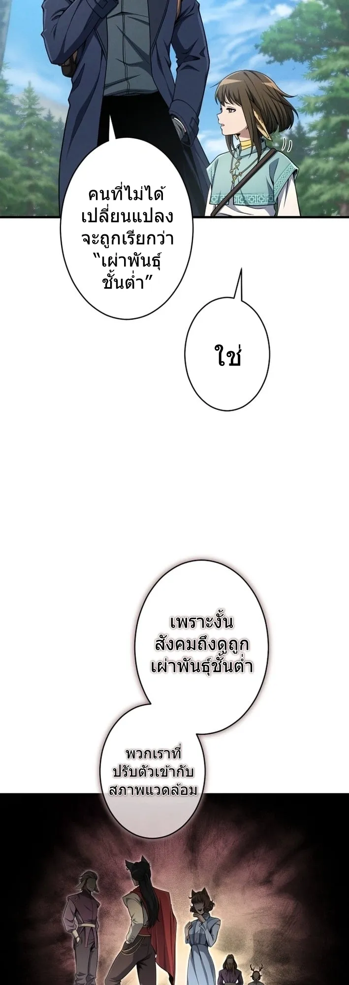 100 Million Years Later The Ultimate Weapon Return ตอนที่ 6 หน้า 57