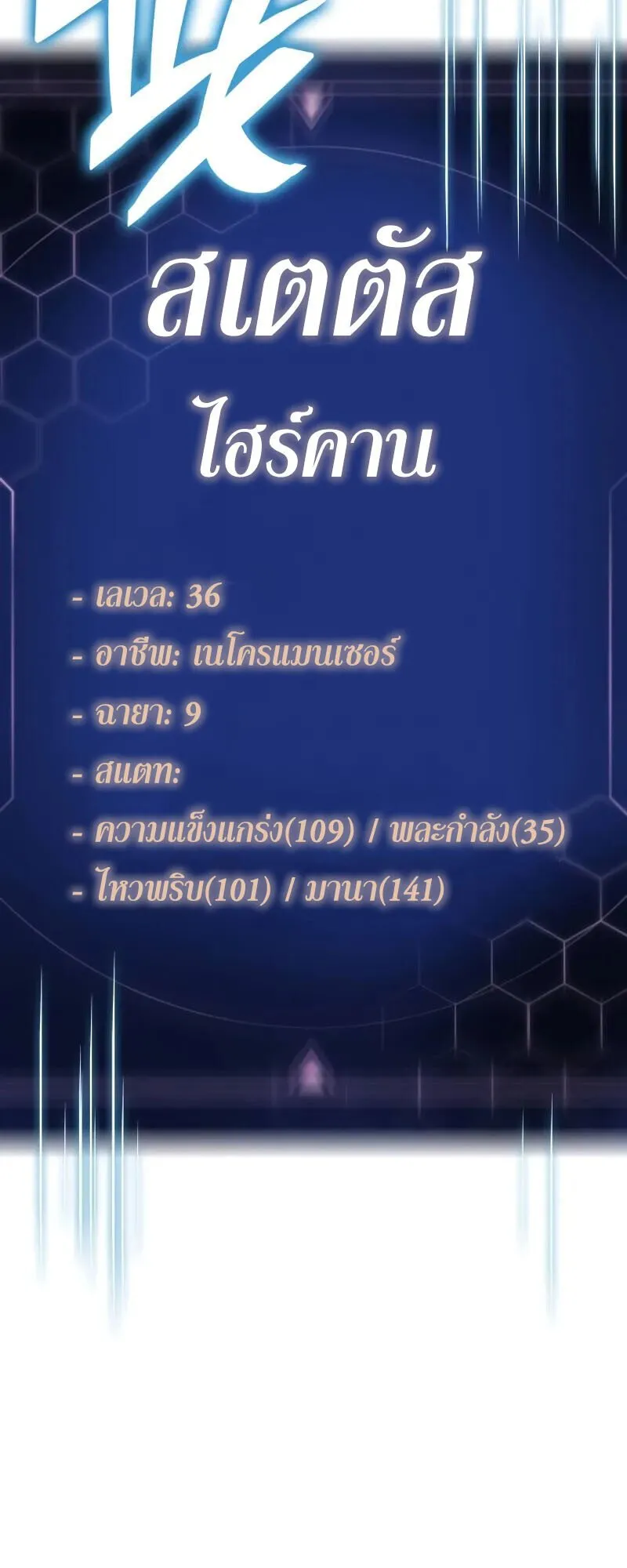 Emperor of Solo Play ตอนที่ 15 หน้า 101