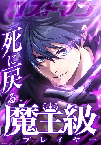 ปกThe Death-Returning Demon King Player
