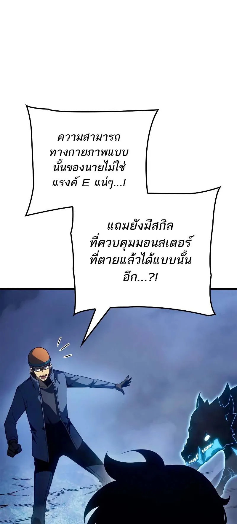 Solo Leveling: Ragnarok ตอนที่ 7 หน้า 74