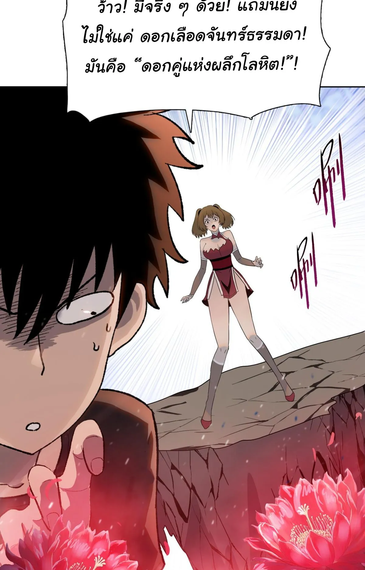 Pig Slayer ตอนที่ 7 หน้า 81