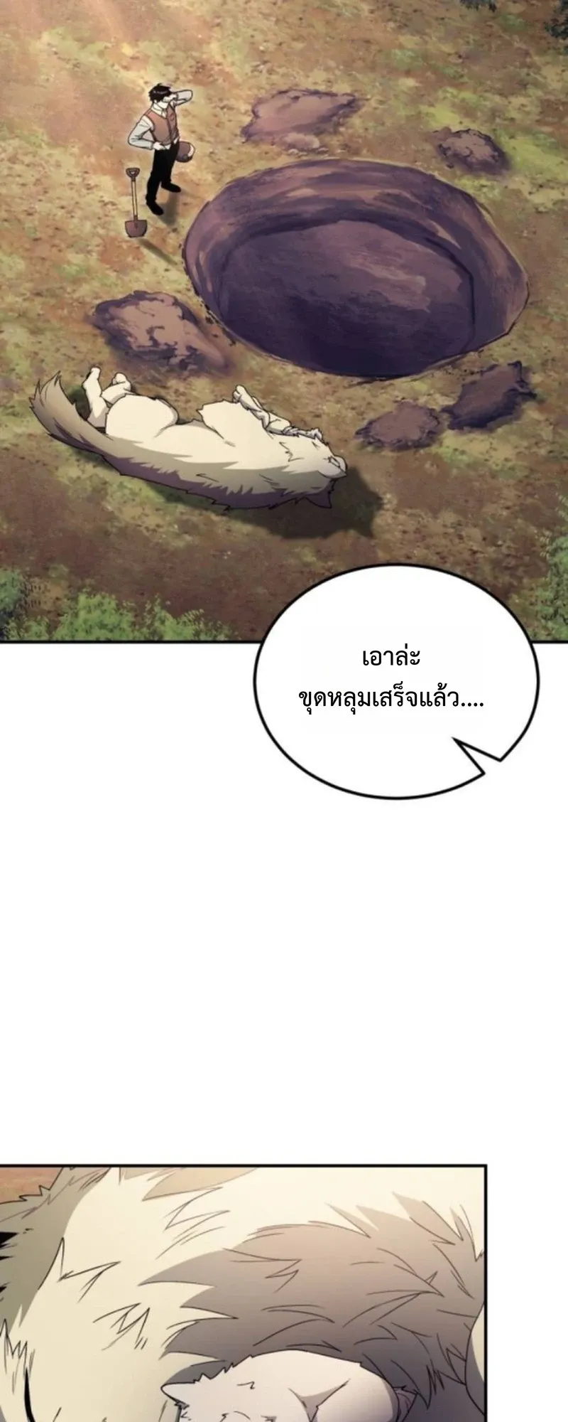 Apocalypse Veteran ตอนที่ 10 หน้า 81