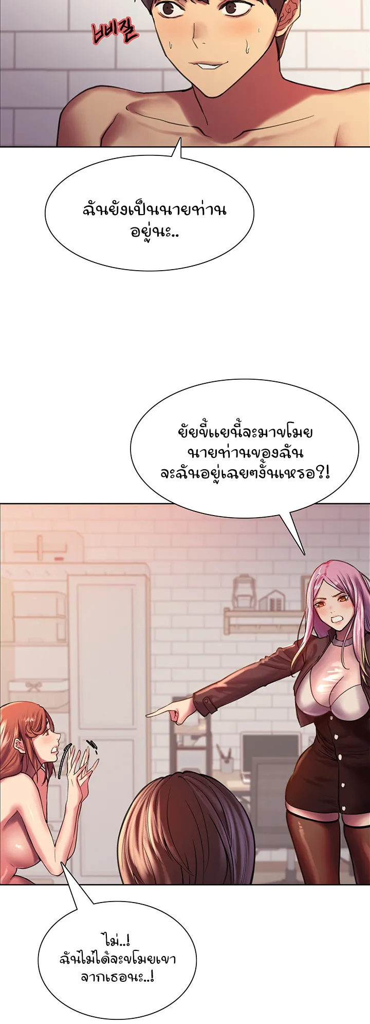 Sex-Stop Watch ตอนที่ 16 หน้า 16