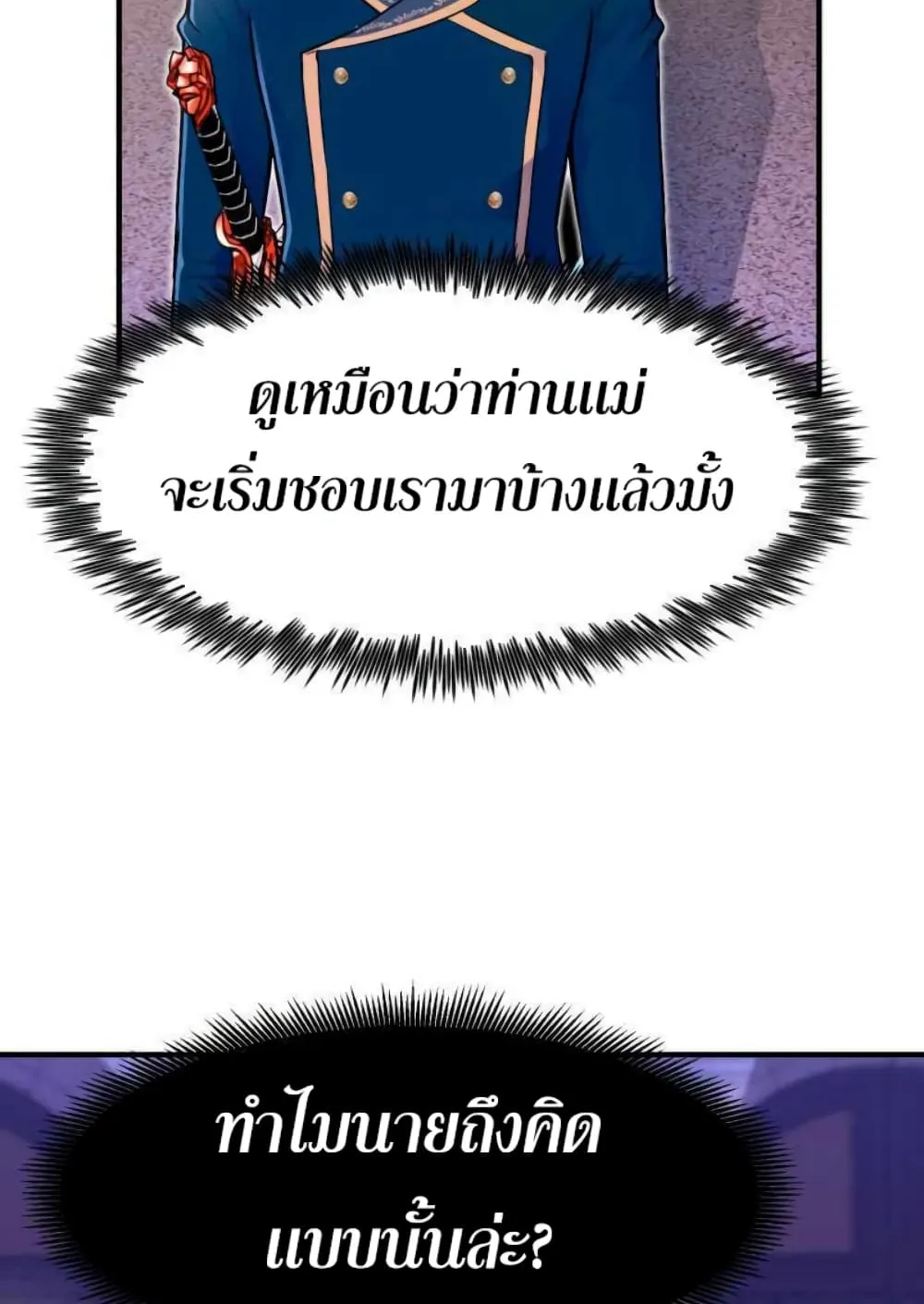 Standard of Reincarnation ตอนที่ 13 หน้า 5