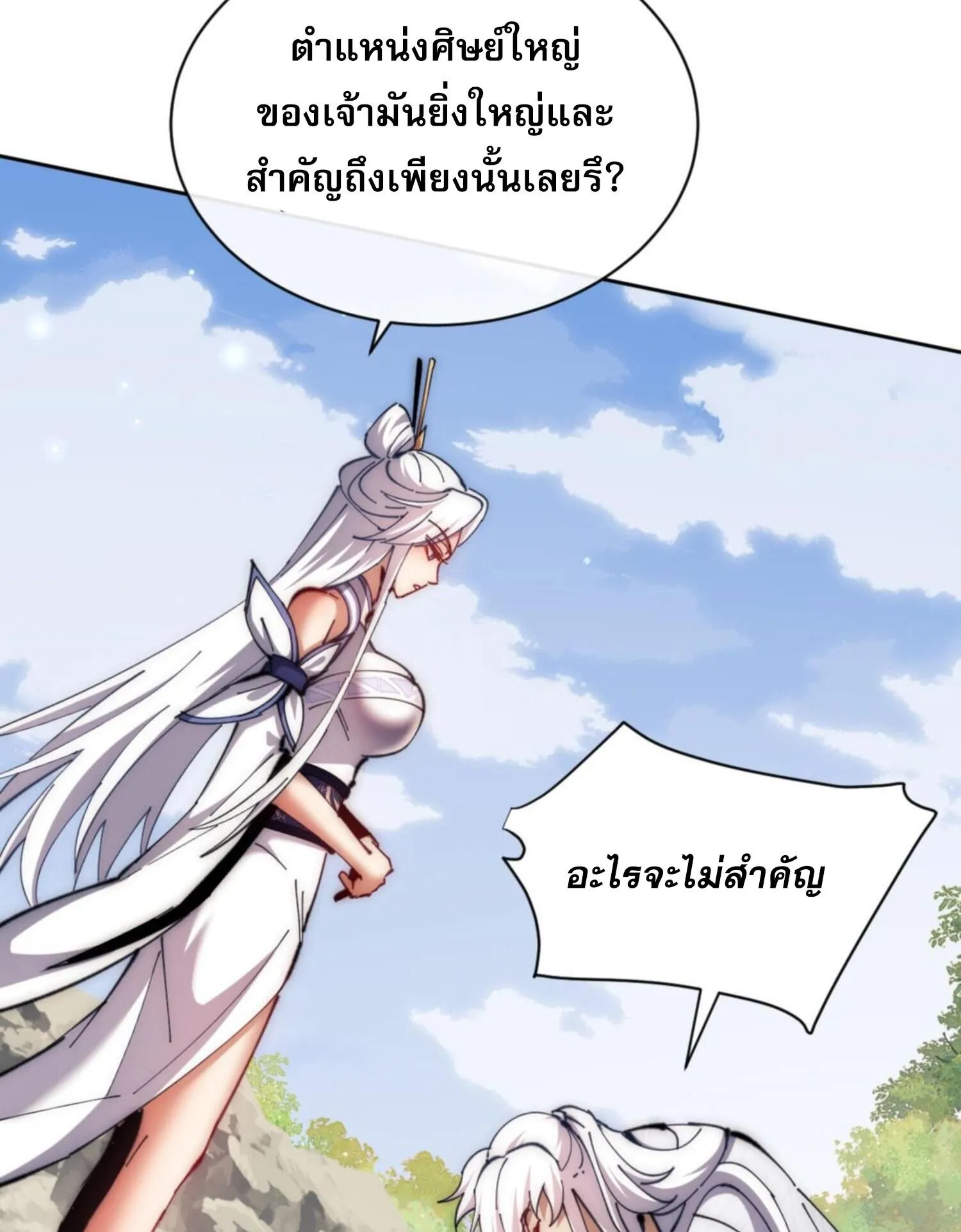 Devious Son of Heaven ตอนที่ 35 หน้า 17