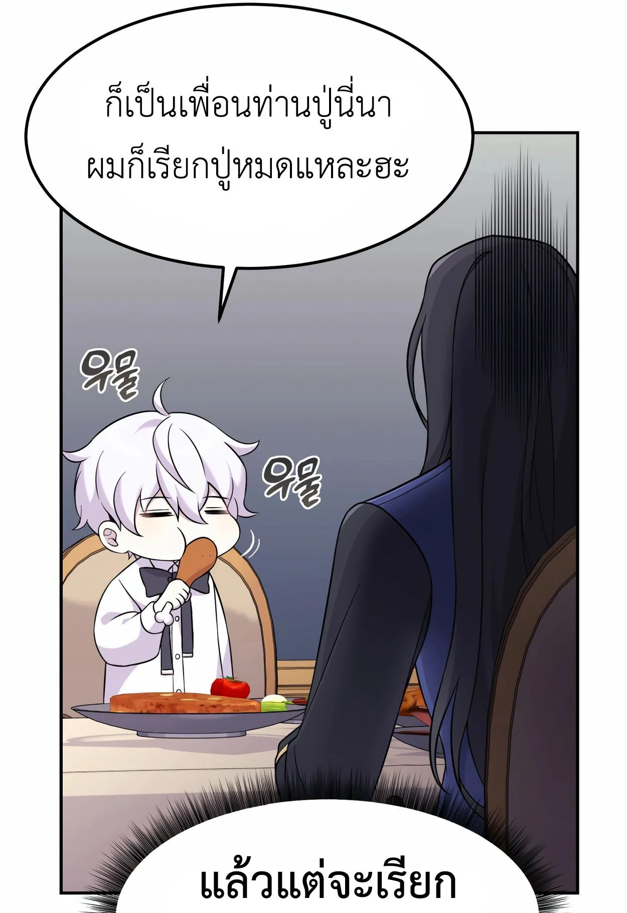 How to Survive as a terminally-ill Dragon ตอนที่ 7 หน้า 8