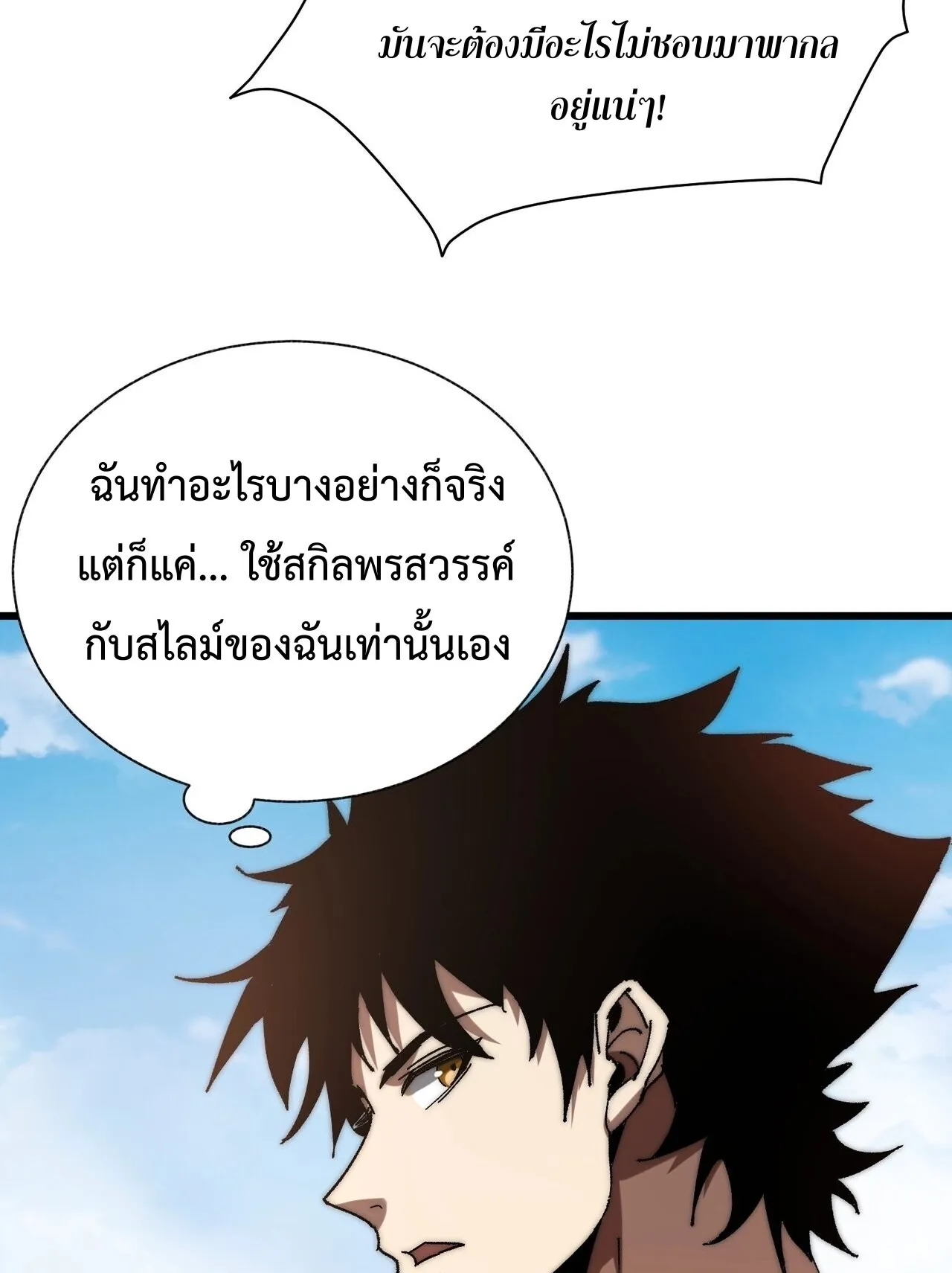 Devil Summoner, I Am the Abyss Lord ตอนที่ 3 หน้า 8