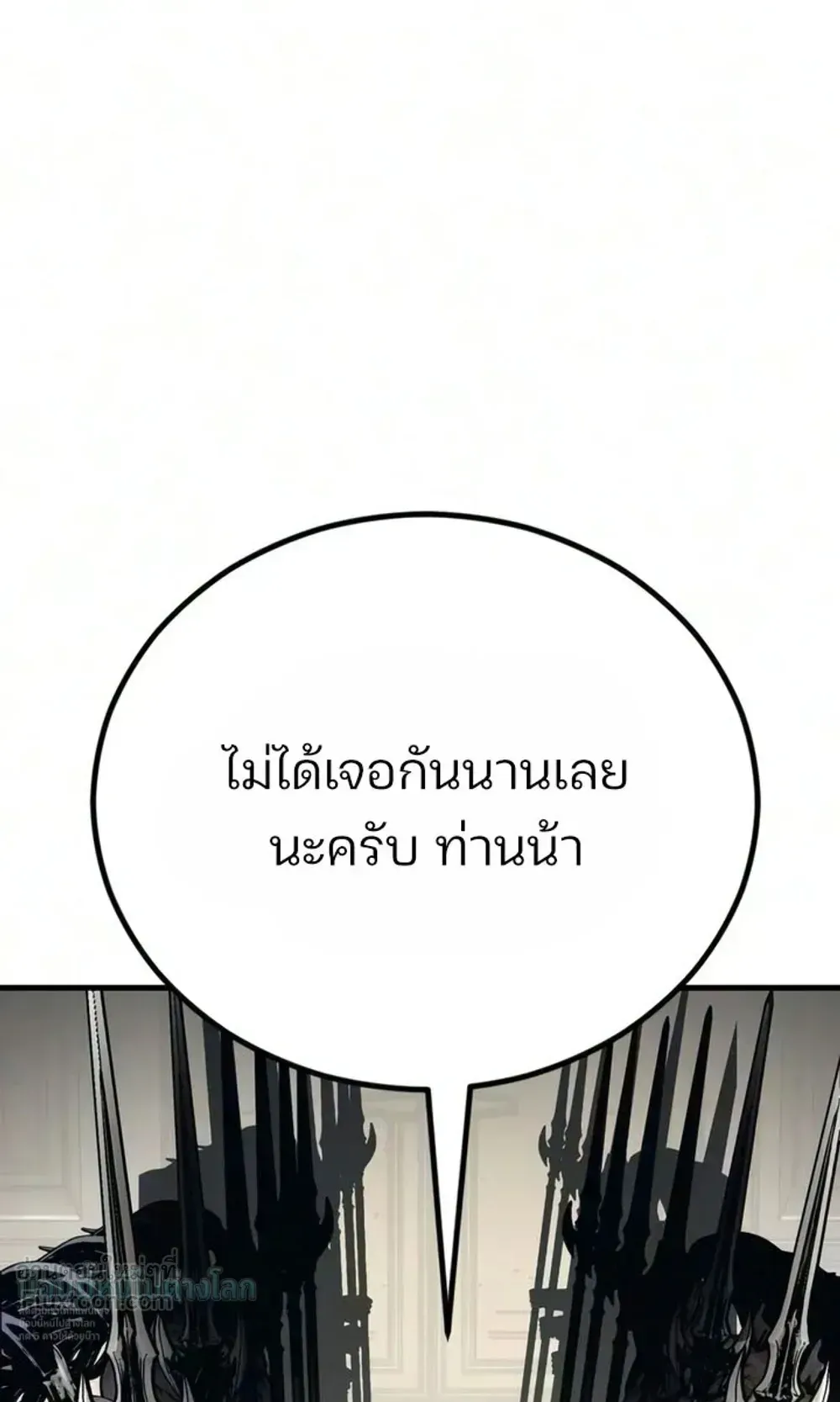 Sword of the Undying ตอนที่ 18 หน้า 23