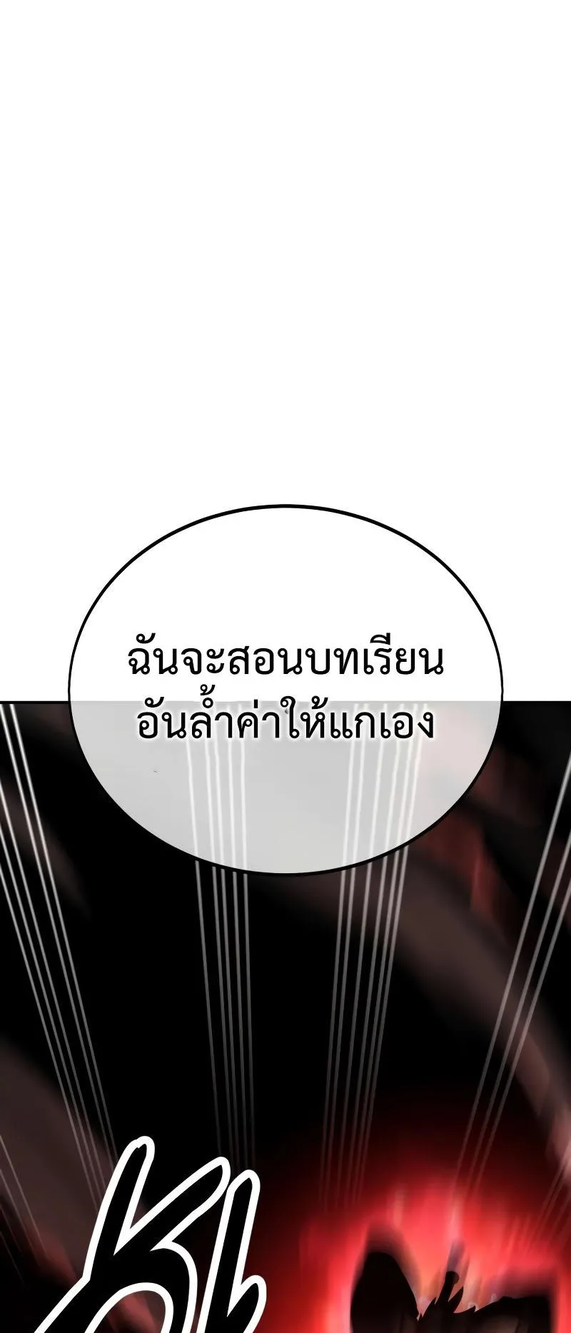 I Killed an Academy Player ตอนที่ 39 หน้า 49