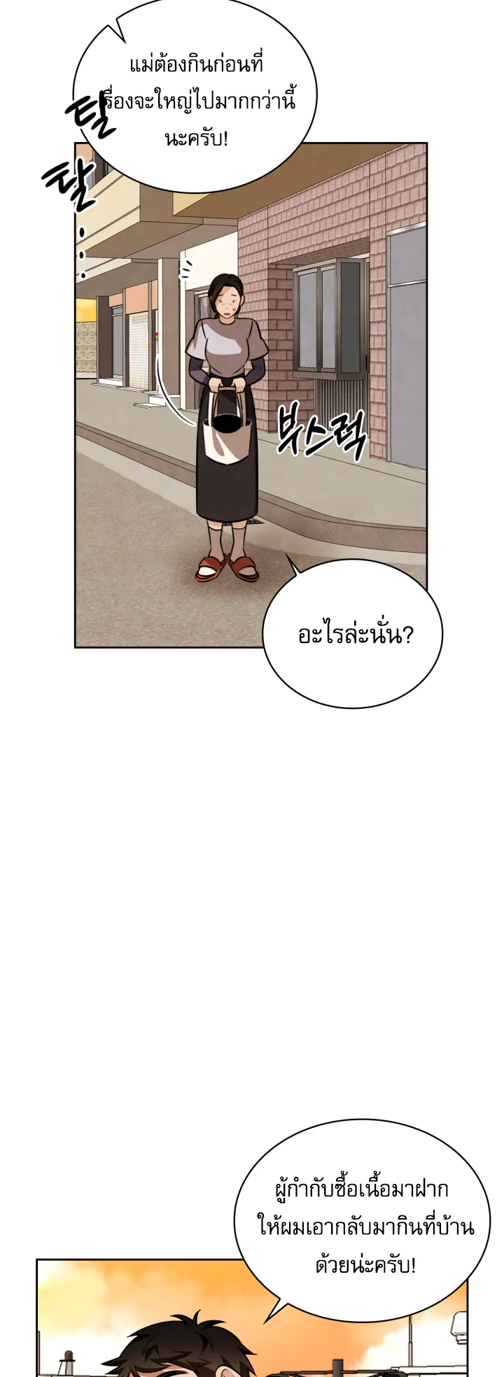 Be the Actor ตอนที่ 10 หน้า 42